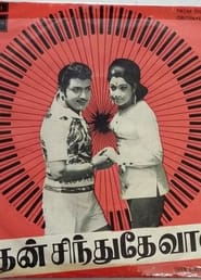 Then Sindhudhe Vaanam' Poster