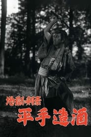 Hirate Miki the Swordman' Poster