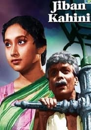 Jiban Kahini' Poster