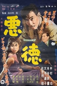 Akutoku' Poster