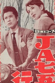 JA750 Gki Yukuefumei' Poster