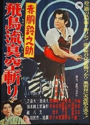 Akado Suzunosuke and the Vacuum Slash of the Asuka School' Poster