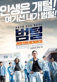 King of Prison' Poster