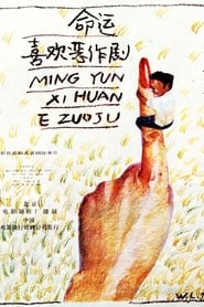 Ming yun xi huan er zuo ju' Poster