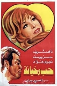 Love and Betrayal' Poster