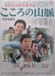 Kokoro no sanmyaku' Poster