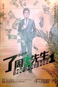 That Mr Zhou' Poster