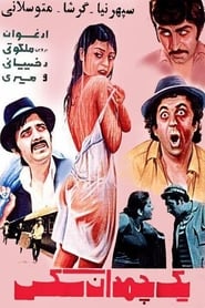 Yek Chamedan Sex' Poster