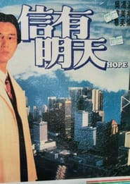 Hope' Poster