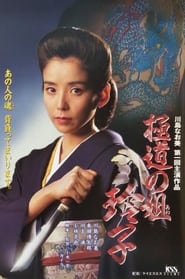 Reiko Sister of the Mob' Poster