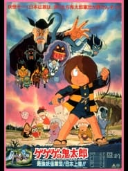 Spooky Kitaro The Strongest Ghost Army Landing in Japan' Poster