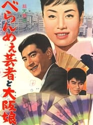 The Prickly Mouthed Geisha and the Girl of Osaka' Poster