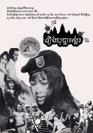 Bopha Angkor' Poster