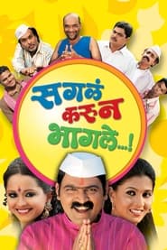 Sagla Karun Bhagle' Poster