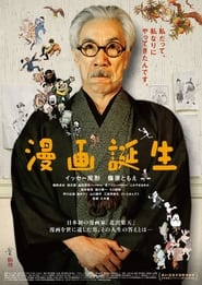 The Manga Master' Poster