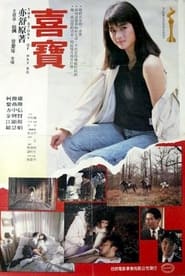 The Story of Hay Bo' Poster
