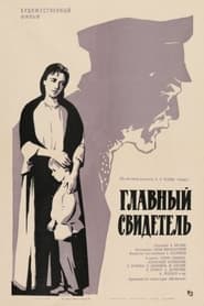Glavnyy Svidetel' Poster