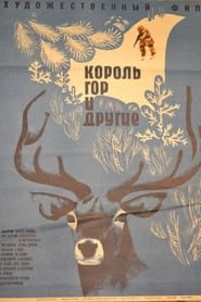 King of the Mountains and Others' Poster