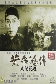 Wong FeiHung and the Lantern Festival Disturbance' Poster
