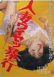 Hitozuma Waisetsu Bk' Poster