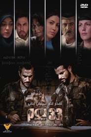 33 Days' Poster