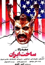 Made in Iran' Poster