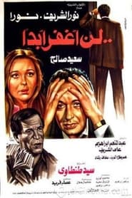 Ln Aghfer Abadan' Poster