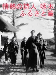 Passionate Poet Ishikawa Takuboku  Hometown' Poster