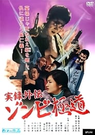 Yakuza Zombie' Poster
