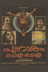 Punnaram Cholli Cholli' Poster