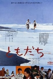 Tomodachi' Poster