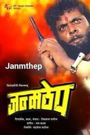 Janmathep' Poster