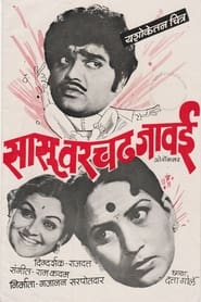 Sasu Varchad Jawai' Poster
