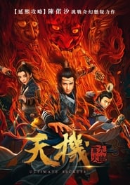 Tian ji' Poster