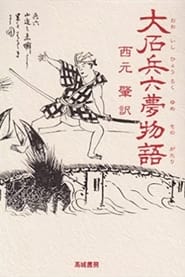 Hyorokus Dream Tale' Poster