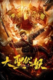 Return of Wu Kong' Poster