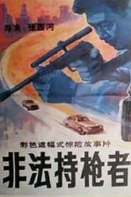 Illegal Gunman' Poster