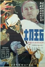 Big Blade Wang Wu' Poster