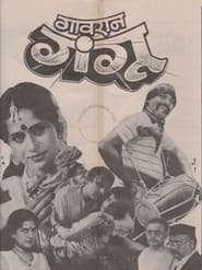 Gaavran Gangu' Poster