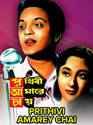 Prithibi Amare Chay' Poster