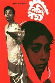 Nishi Padma' Poster