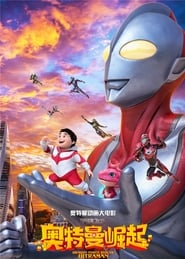 Dragon Force Rise of Ultraman' Poster