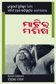 Matira Manisha' Poster