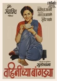 Bhabhi Ki Chudiyan' Poster