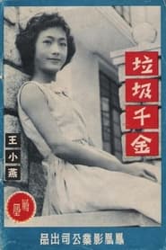 The Beggarly Girl' Poster