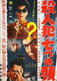 Satsujinhan nanatsu no kao' Poster