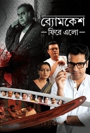 Streaming sources forByomkesh Phire Elo