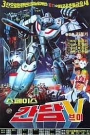 Space Gundam V' Poster