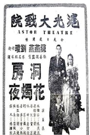 The Wedding Night' Poster