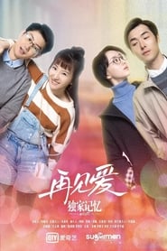 Goodbye Love of Exclusive Memory' Poster